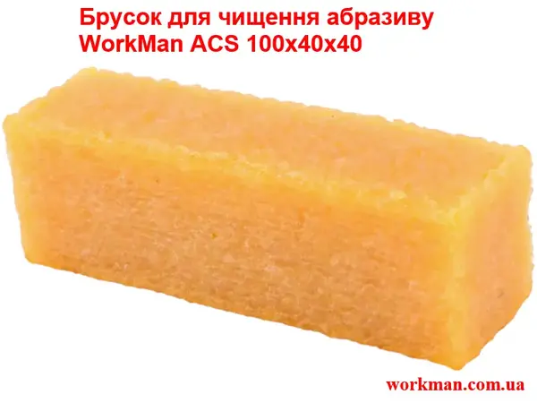 Карандаш для чистки абразива WorkMan ACS