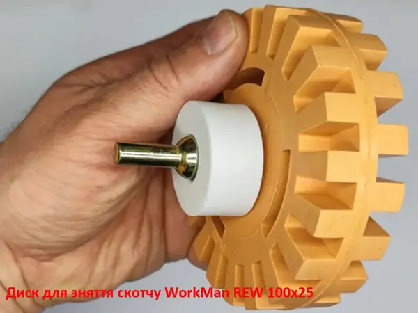 Круг для снятия скотча WorkMan REW 100х25