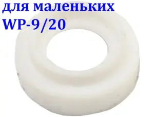Изолятор сопла для горелок TIG WP-9/20 фторопластовый