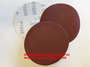 Круг на липучке Workman Velcro 125мм P1000 для финальной шлифовки