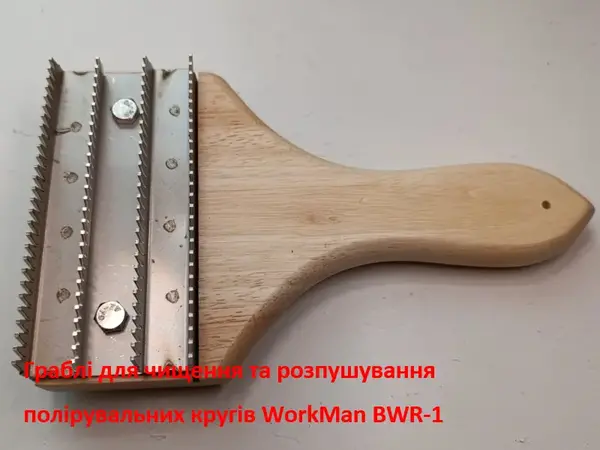 Щетка-гребенка для чистки полировальных кругов WorkMan BWR-1