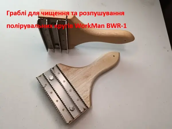 Щетка-гребенка для чистки полировальных кругов WorkMan BWR-1