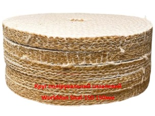 Круг полірувальний сизалевий WorkMan Sisal-150 150 мм