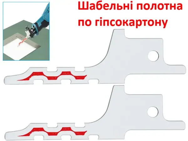 Полотна для сабельной пилы по гипсокартону