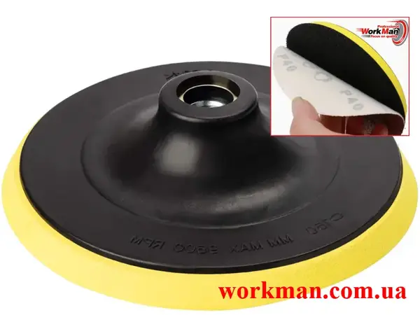 Тарілка опорна м'яка Workman 125 мм (M14)