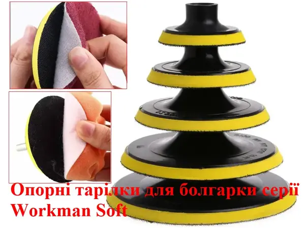 Тарелка опорная мягкая Workman 100 мм (M14)