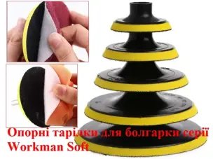 Тарелка опорная мягкая Workman 100 мм (M14)