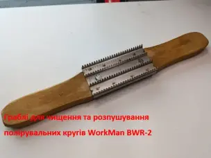 Двуручная щетка-гребенка для чистки полировальных кругов WorkMan BWR-2