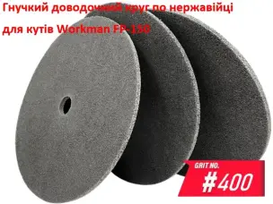 Доводочний пресований круг Workman FP-150 P-400 (для передполірування)