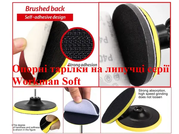 Тарелка опорная мягкая Workman 150 мм (M14)
