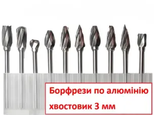 Набор борфрез по алюминию для гравера 10 шт хвостовик 3 мм