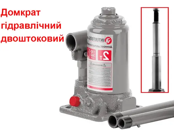 Домкрат двухштоковый 2т