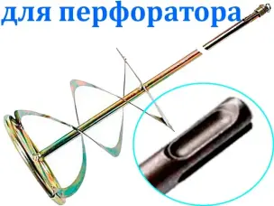 Насадка міксер для перфоратора 100х600мм