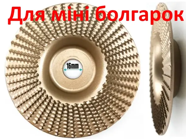Шлифовальный диск по дереву для мини болгарок 100х16мм