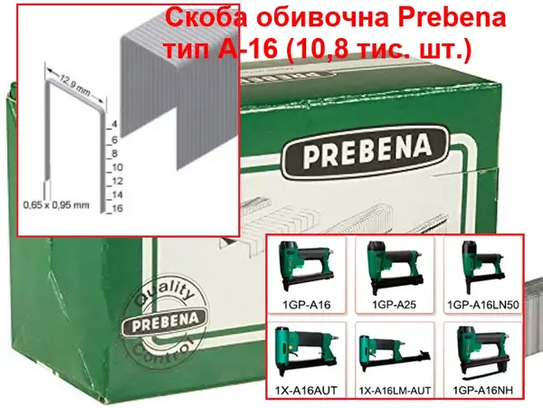 Скобы для пневмостеплера Prebena A-16 CNK