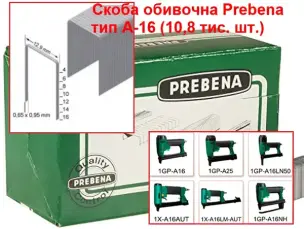 Скоби для пневмостеплера Prebena A-16 CNK