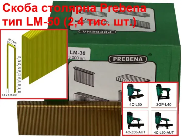 Скобы для пневмостеплера Prebena LM-50