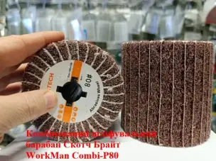 Валик шлифовальный комбинированный WorkMan Сombi-P80