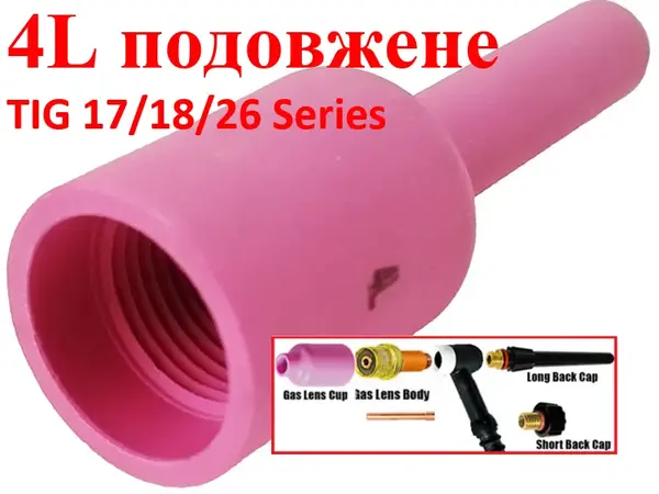 Сопло удлиненное №4L для газовой линзы TIG 17/18/26