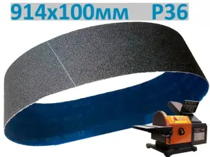 Стрічка шліфувальна P36 914х100 мм для гриндера (обдирочна)