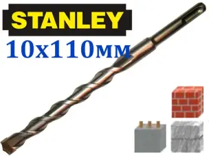 Бур для перфоратора по бетону SDS-Plus Stanley 10х110мм