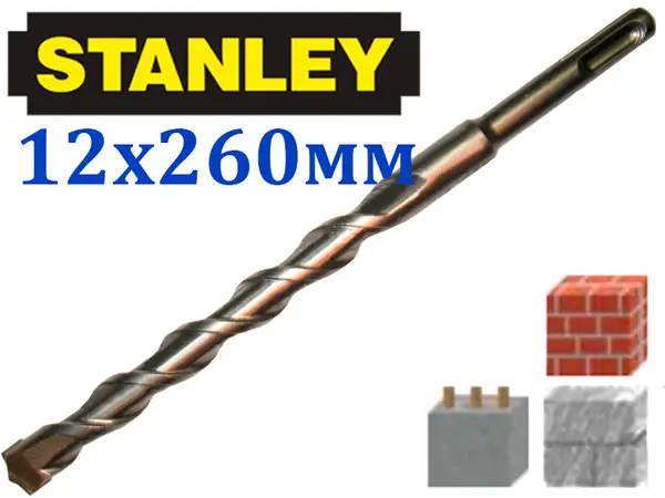 Бур для перфоратора по бетону SDS-Plus Stanley 12х260мм