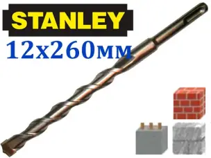 Бур для перфоратора по бетону SDS-Plus Stanley 12х260мм