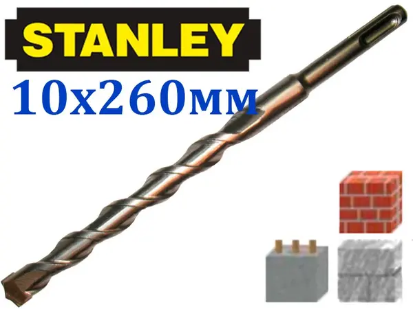 Бур для перфоратора по бетону SDS-Plus Stanley 10х260мм