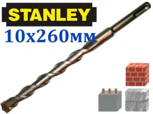 Бур для перфоратора по бетону SDS-Plus Stanley 10х260мм