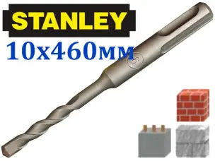 Бур для перфоратора по бетону SDS-Plus Stanley 10х460мм