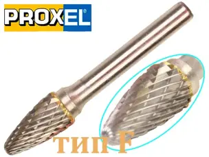 Параболічна закруглена твердосплавна борфреза тип F 10x20х6