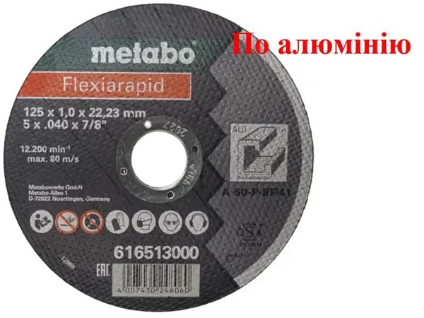 Диск відрізний по алюмінію для болгарки 125мм Metabo ALU