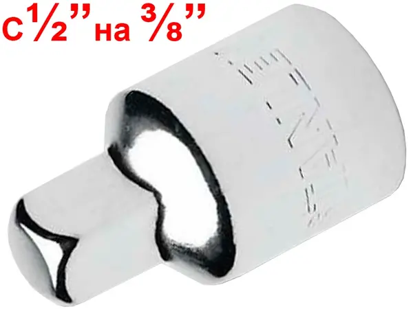 Переходник для торцевых головок с 1/2'' на 3/8'' Stanley