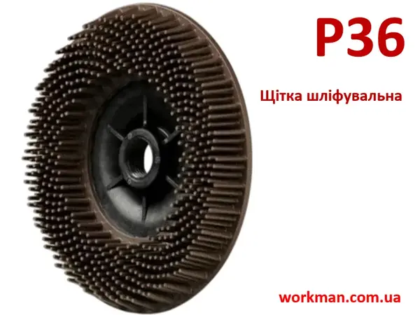 Щітка для зачищення WorkMan Bristle 115 мм P36 (полімер-абразивна)