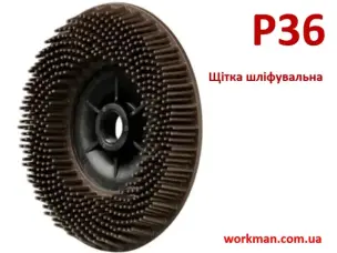 Щітка для зачищення WorkMan Bristle 115 мм P36 (полімер-абразивна)