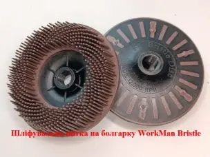 Щітка для зачищення WorkMan Bristle 115 мм P36 (полімер-абразивна)