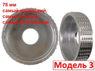 Рашпильный диск для болгарки 75мм