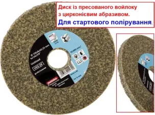Войлочний диск на болгарку Metabo 125х8мм
