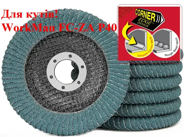 Круг лепестковый для шлифовки углов WorkMan FC-ZA P40 (цирконий)