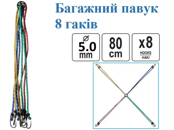Павук багажний гумовий 8 гаків