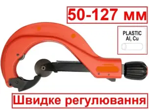 Труборіз роликовий 50-127мм