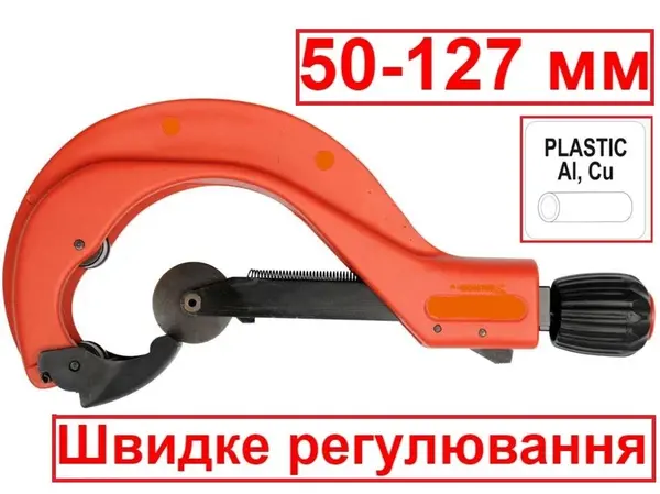 Труборіз роликовий 50-127мм