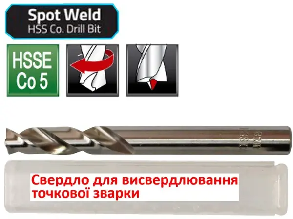 Кобальтовое сверло 8 мм для точечной сварки (заточка Split Point)