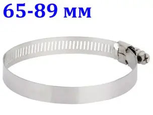 Хомут нержавеющий 65-89мм