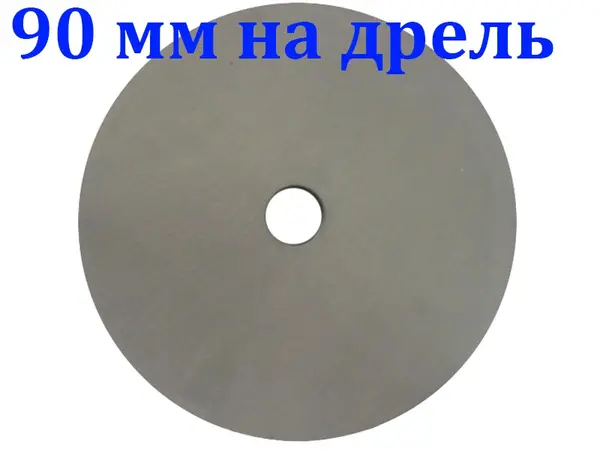 Вулканитовый круг 90х4х10 F220