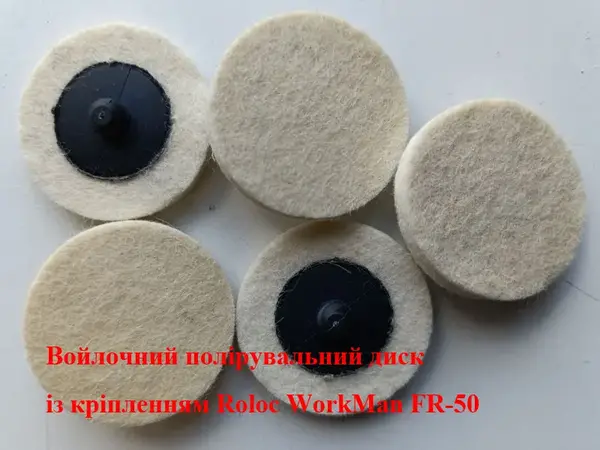 Войлочный диск Roloc WorkMan FR-50 50 мм