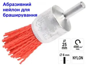 Щетка шлифовальная для дрели Абразивный нейлон 25 мм (Кисть)