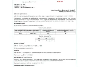 Медно фосфорный припой с содержанием серебра 5% (Австрия)