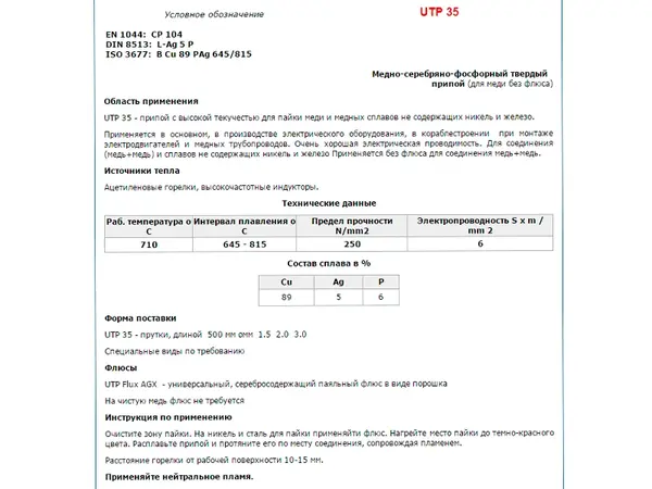 Медно фосфорный припой с содержанием серебра 5% (Австрия)