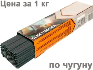 Электроды для сварки чугуна МНЧ-2 3мм